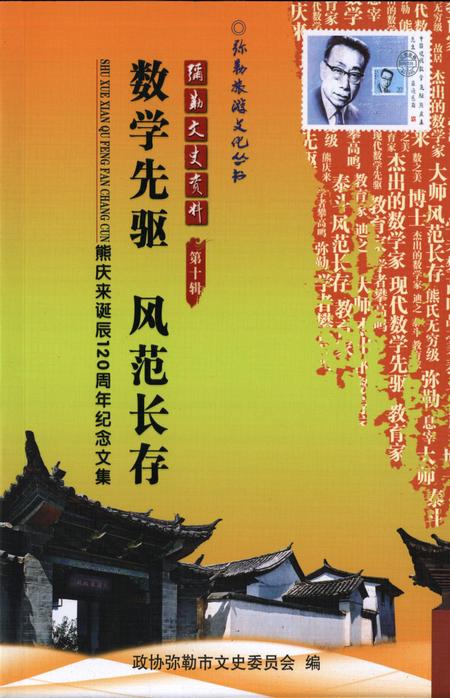 弥勒文史资料（第十辑）.pdf电子版_云南省志