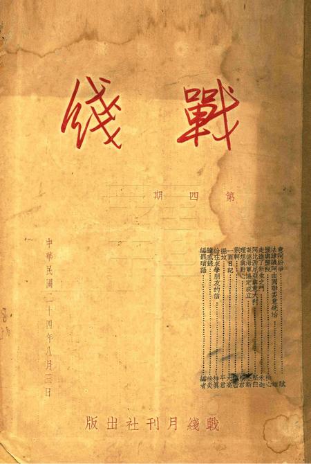 战线-004期.pdf电子版_浙江省志