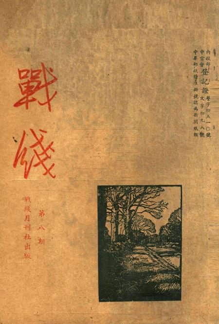 战线-008期.pdf电子版_浙江省志