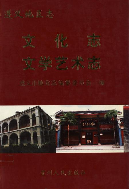 遵义地区志.武警志.pdf电子版_贵州省志