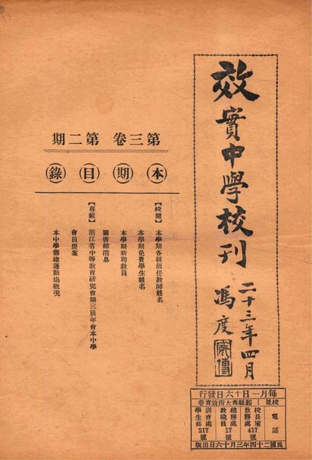 效实中学校刊-003卷2期.pdf电子版_浙江省志