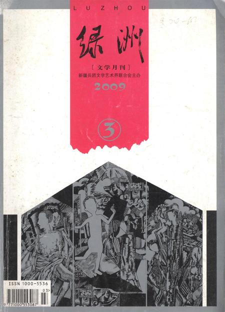 新疆绿洲第2009年第03期.pdf电子版_新疆维吾尔族自治区志