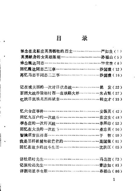 武清文史资料选辑  第3辑.pdf电子版_天津市志