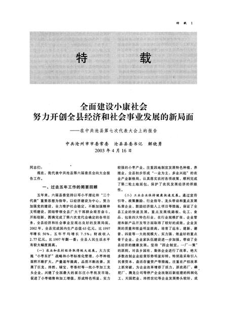 沧县年鉴 2004年卷（总第六卷）.pdf电子版_河北省志