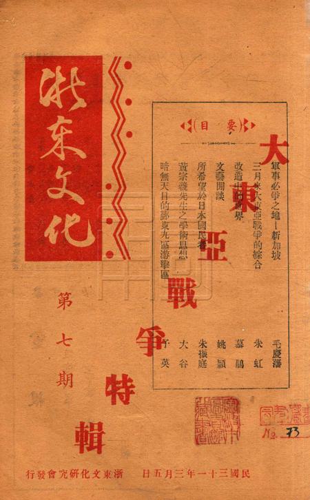 浙东文化-007期.pdf电子版_浙江省志