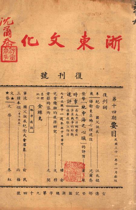 浙东文化-复刊号.pdf电子版_浙江省志