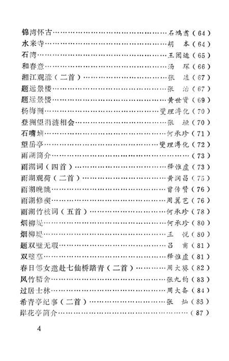 湘潭历代风物诗词集.pdf电子版_湖南省志