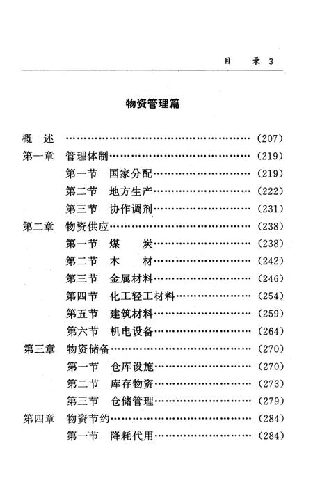 湘潭市志 6.pdf电子版_河南省志