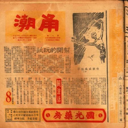 甬潮-008期.pdf电子版_浙江省志