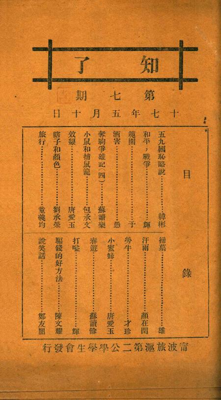 知了-007期.pdf电子版_浙江省志