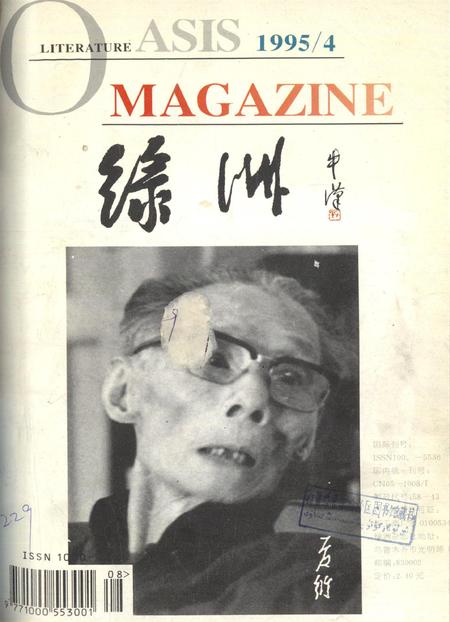 新疆绿洲1995年第04期.pdf电子版_新疆维吾尔族自治区志