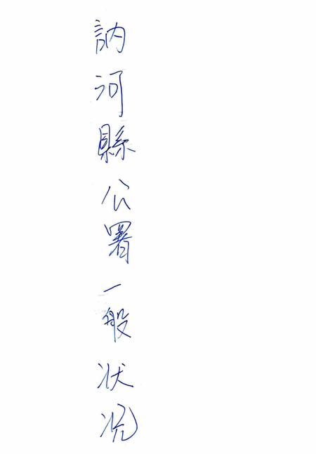 讷河县一般状况.pdf电子版_黑龙江省志