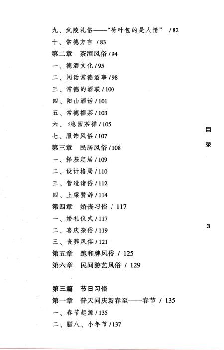 走进武陵·民俗卷.pdf电子版_湖南省志