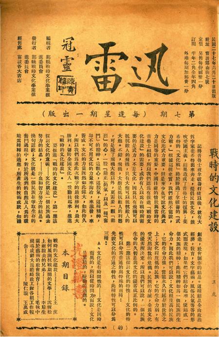 迅雷 [庄禹梅 主编]-007期.pdf电子版_浙江省志