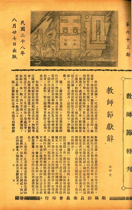 迅雷 [庄禹梅 主编]-063期.pdf电子版_浙江省志