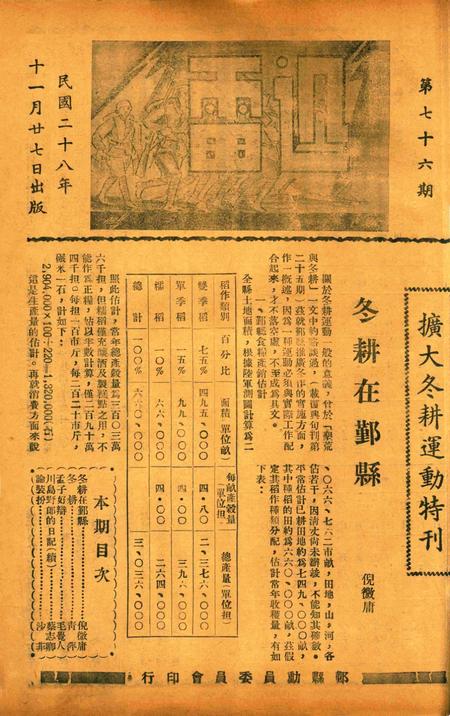 迅雷 [庄禹梅 主编]-076期.pdf电子版_浙江省志