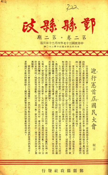 鄞县县政-002卷2期.pdf电子版_浙江省志