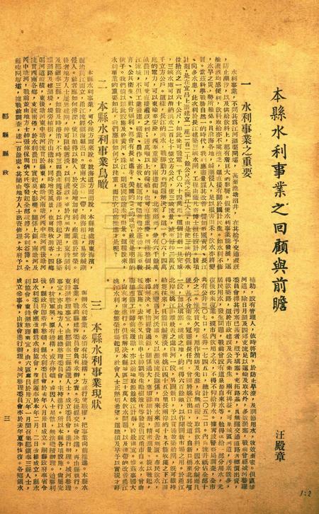 鄞县县政-期数未知.pdf电子版_浙江省志