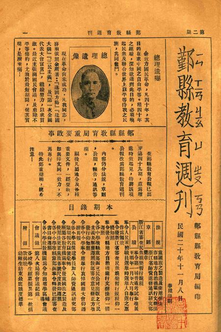 鄞县教育周刊 [鄞县县教育局 编印]-002期.pdf电子版_浙江省志