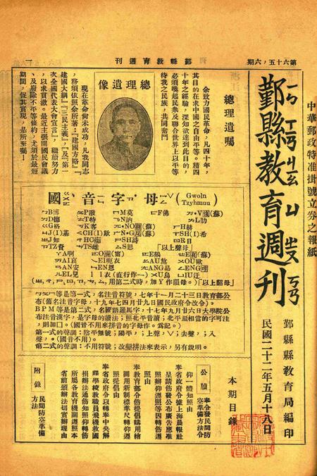 鄞县教育周刊 [鄞县县教育局 编印]-0656期.pdf电子版_浙江省志