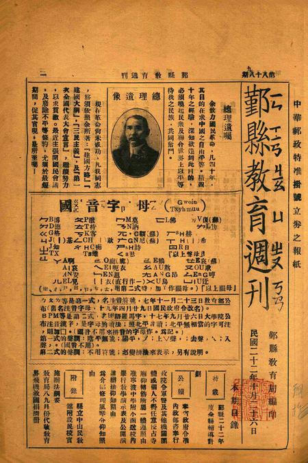 鄞县教育周刊 [鄞县县教育局 编印]-0889期.pdf电子版_浙江省志