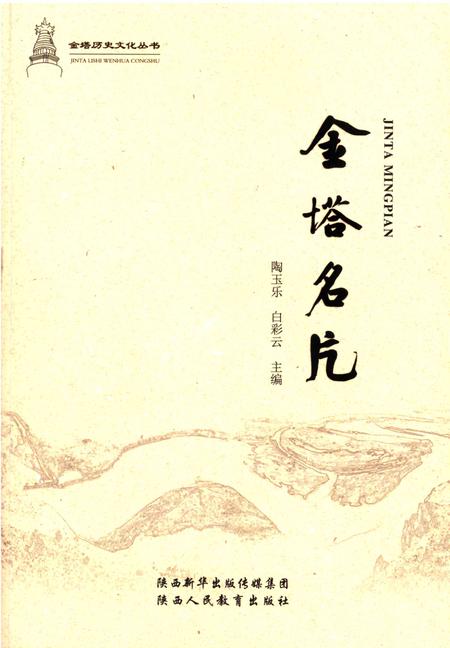 金塔名片.pdf电子版_甘肃省志