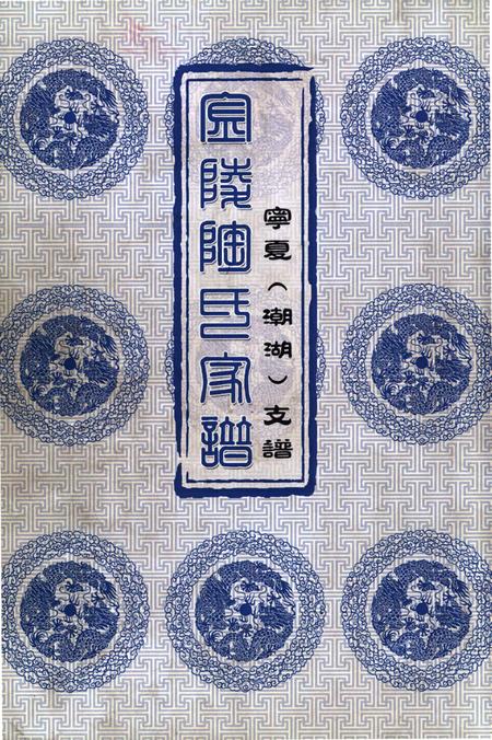 金陵陶氏家谱.pdf电子版_江苏省志