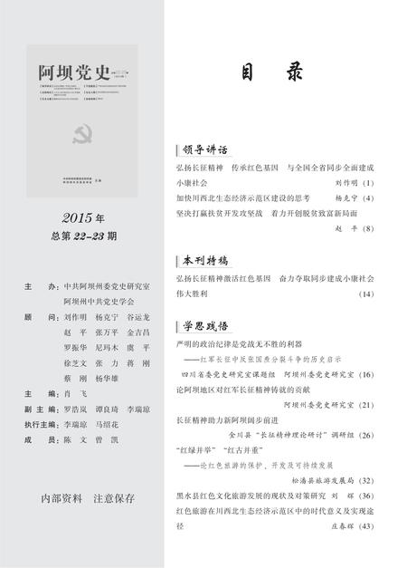 阿坝党史22-23期.pdf电子版_四川省志