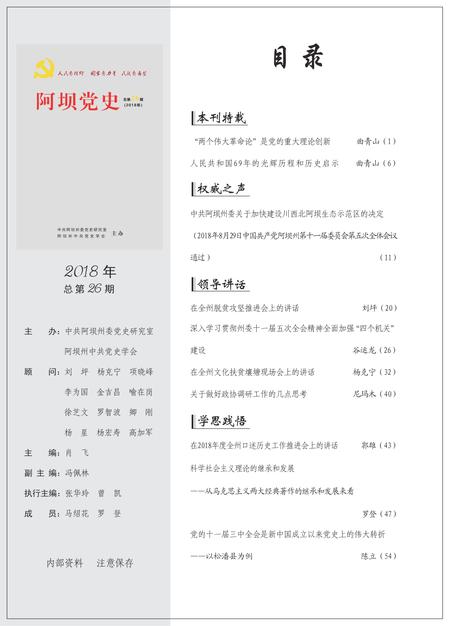 阿坝党史第26期.pdf电子版_四川省志