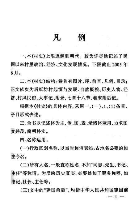 马栏镇后纸坊村村史.pdf电子版_陕西省志