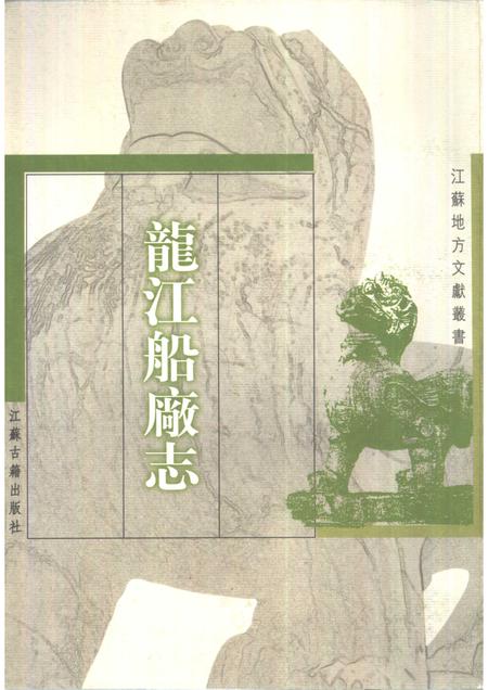 龙江船厂志.pdf电子版_其他志