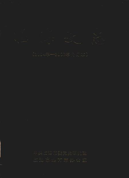 -临海史志  2004年-2007年合订本.pdf电子版_浙江省志
