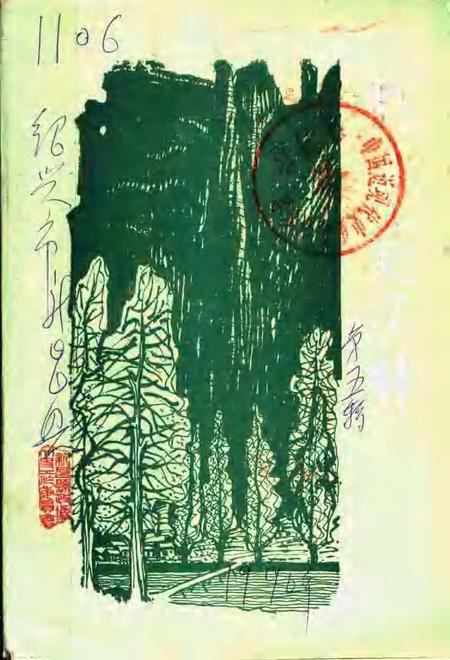 -新昌文史资料  第5辑  石城  穿岩专辑.pdf电子版_浙江省志