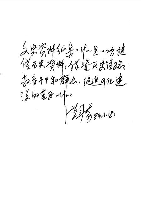 1985-永康文史  第1辑.pdf电子版_浙江省志