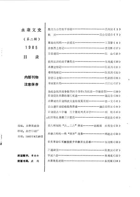 1985-永康文史  第2辑.pdf电子版_浙江省志