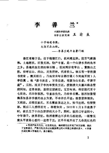 1985-海宁人物资料  第1辑.pdf电子版_浙江省志