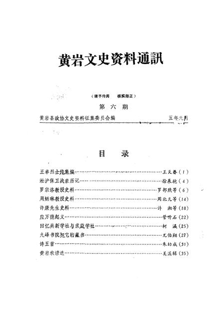 1985-黄岩文史资料通讯  第6辑.pdf电子版_浙江省志