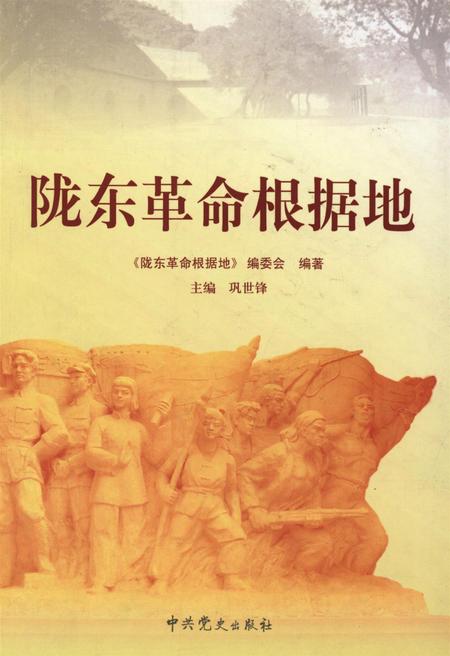 陇东革命根据地.pdf电子版_甘肃省志