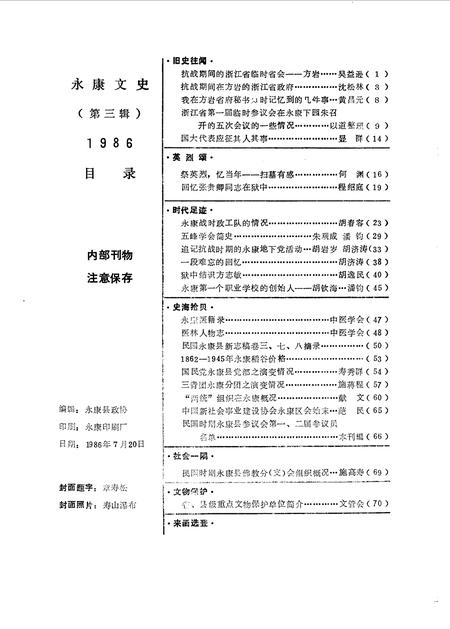 1986-永康文史  第3辑.pdf电子版_浙江省志