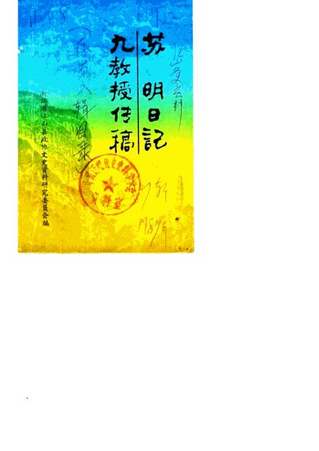 1986-江山文史资料  第7辑.pdf电子版_浙江省志