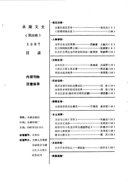 1987-永康文史  第4辑.pdf电子版_浙江省志