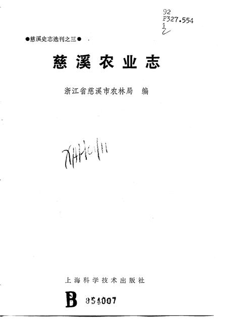 1991-慈溪农业志.pdf电子版_浙江省志