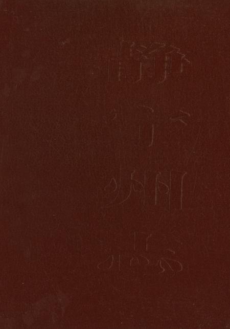 静宁州志.pdf电子版_甘肃省志