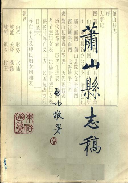 1991-萧山县志.pdf电子版_浙江省志