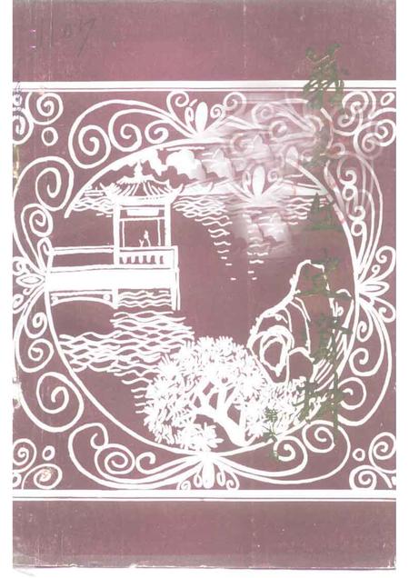 1993-义乌文史资料  第6辑.pdf电子版_浙江省志