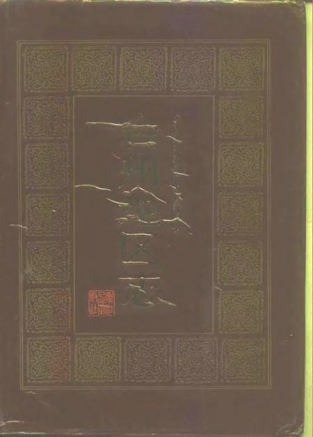 1995-台州地区志.pdf电子版_浙江省志