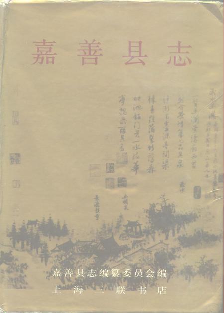 1995-嘉善县志.pdf电子版_浙江省志