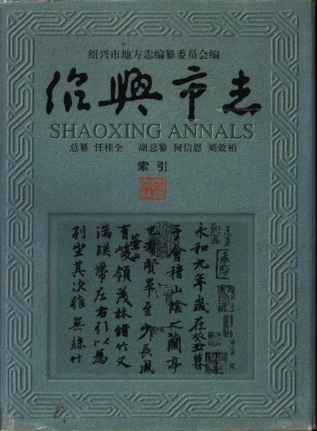 1996-绍兴市志.pdf电子版_浙江省志