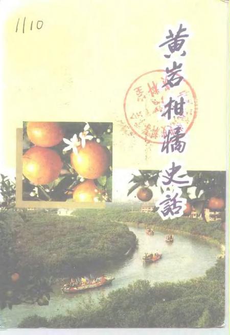 1997-台州文史资料.pdf电子版_浙江省志
