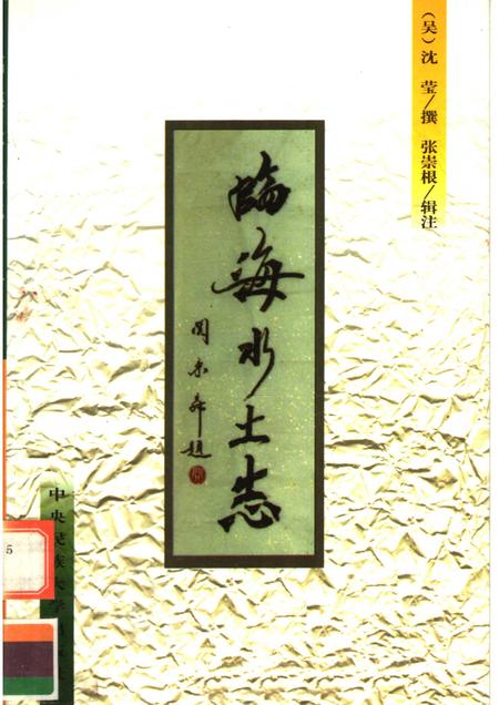 1998-临海水土志.pdf电子版_浙江省志
